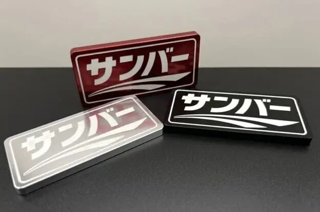 SAMBAR - Japanese - BLACK - Solid Aluminum Badge